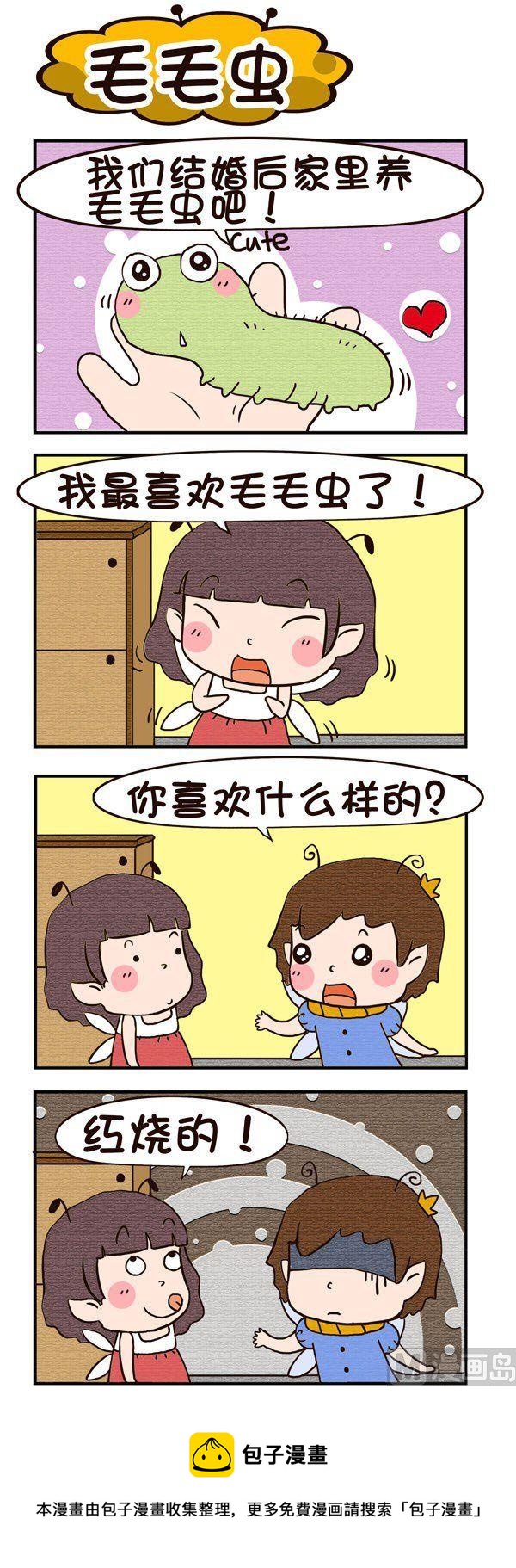 《呆萌小王子》第2话 第8页
