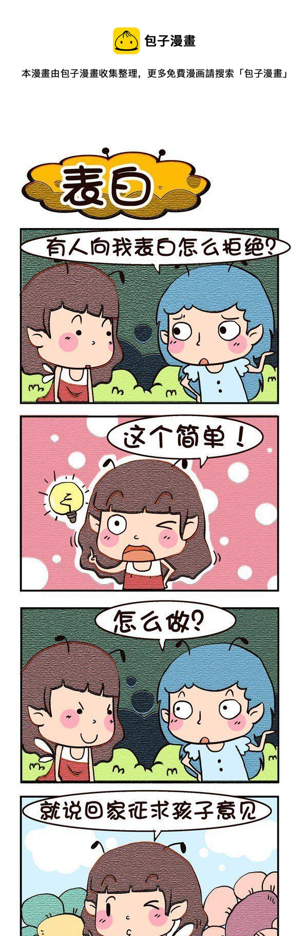 《呆萌小王子》第1话 第1页