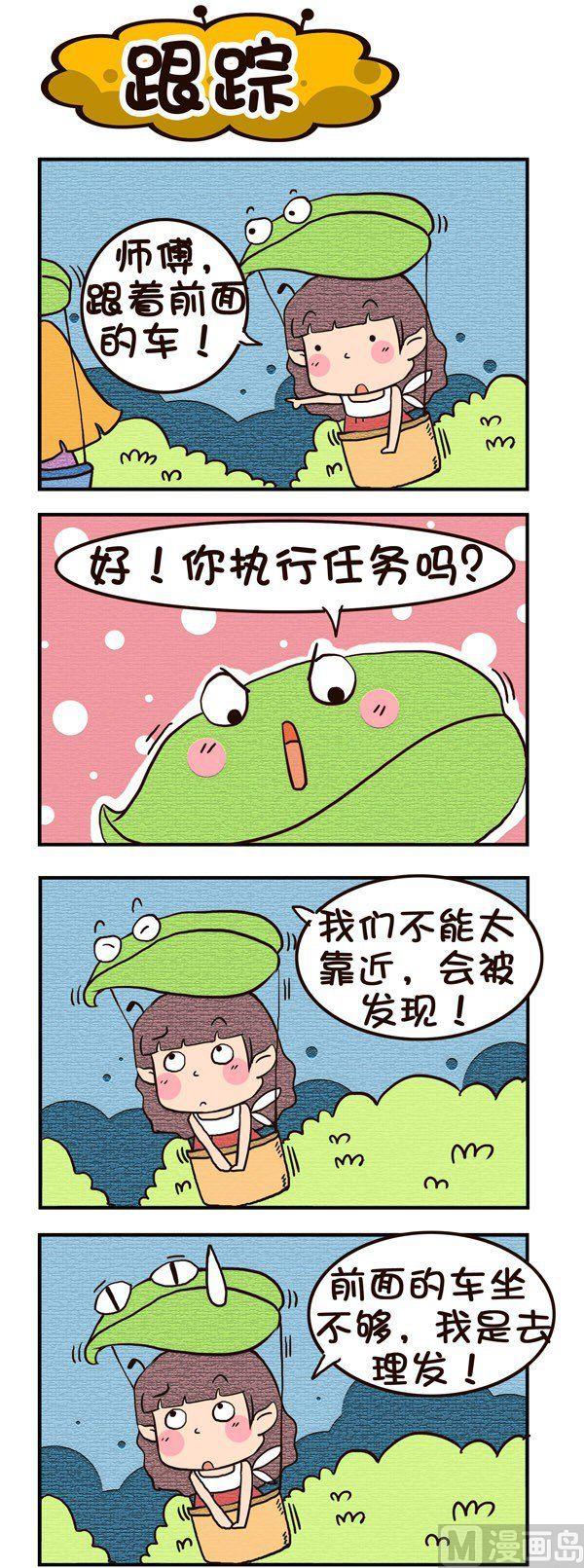 《呆萌小王子》第1话 第3页