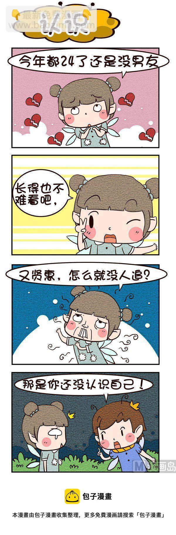 《呆萌小王子》第1话 第8页