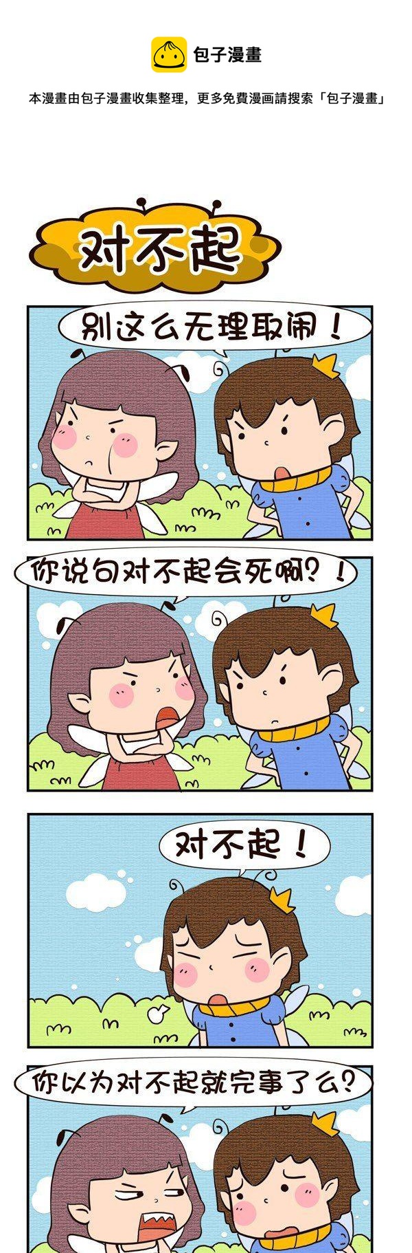 《呆萌小王子》第4话 第1页