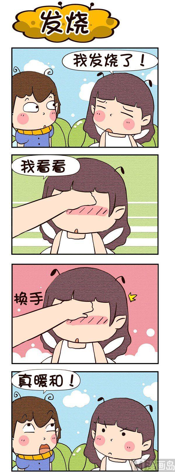 《呆萌小王子》第4话 第2页