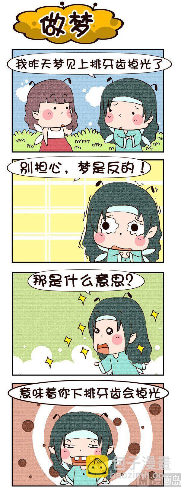 《呆萌小王子》第4话 第3页