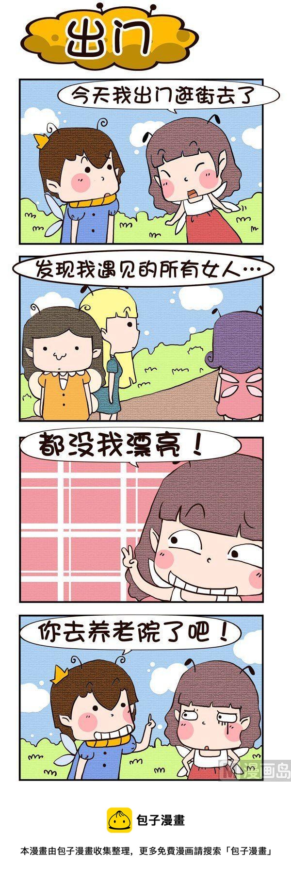 《呆萌小王子》第4话 第5页