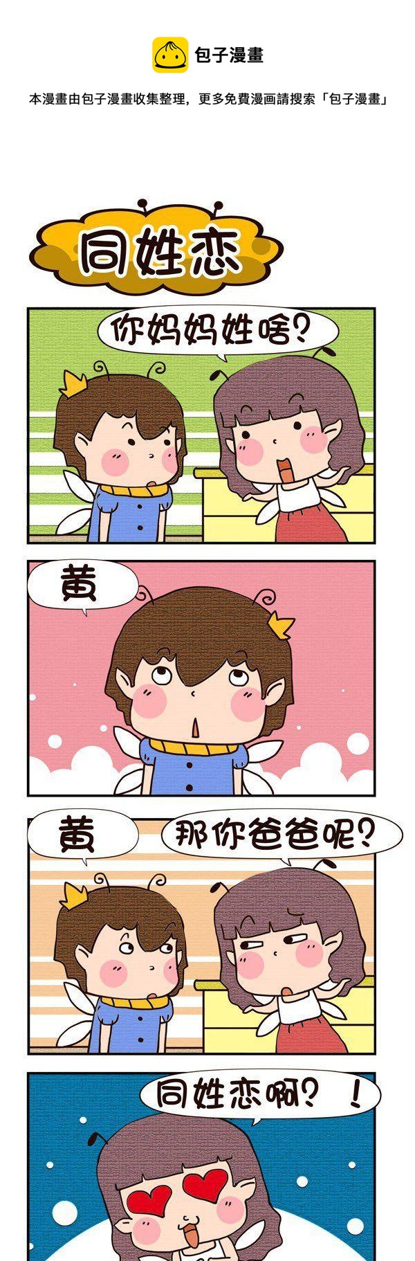 《呆萌小王子》第5话 第1页