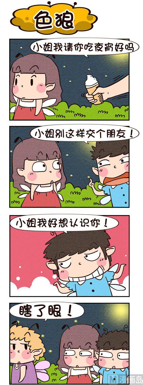 《呆萌小王子》第8话 第3页