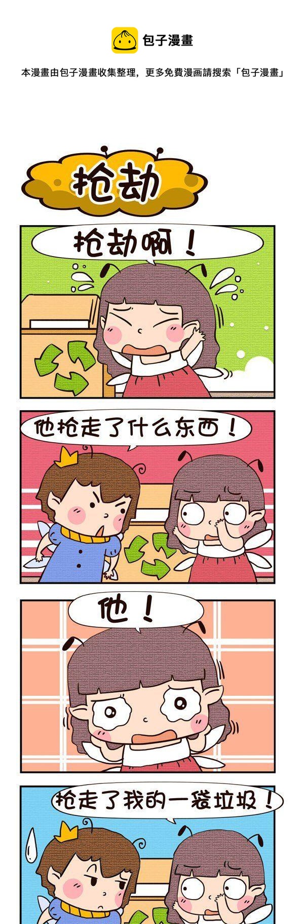 《呆萌小王子》第8话 第5页