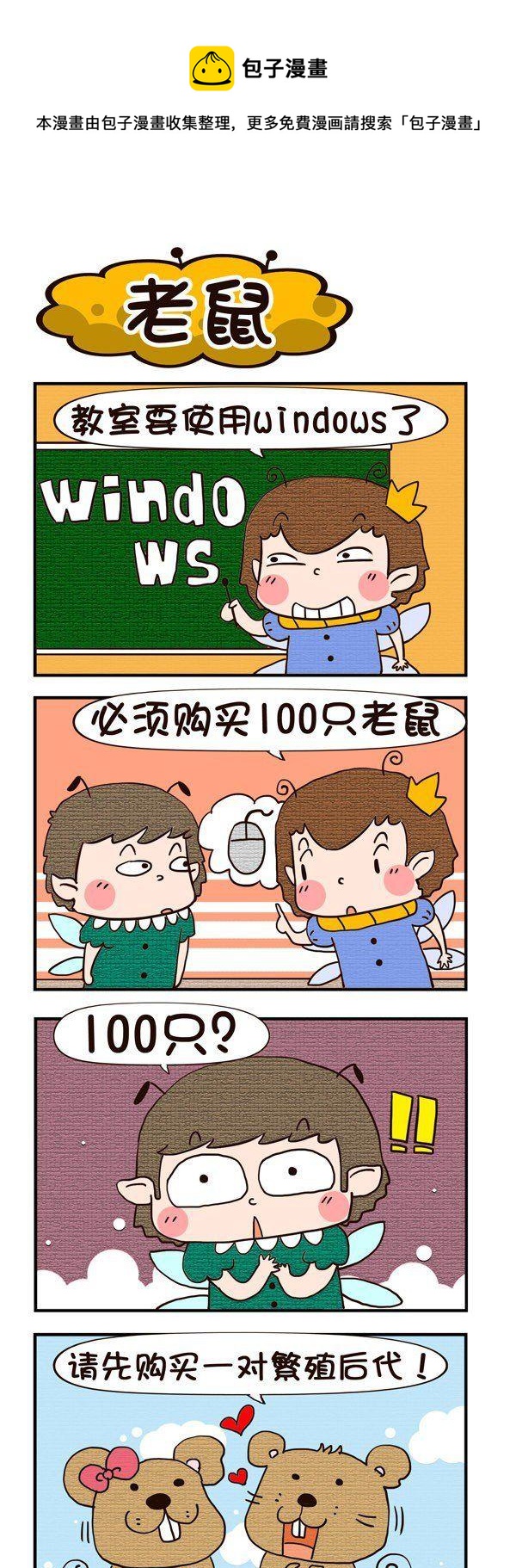 《呆萌小王子》第10话 第1页