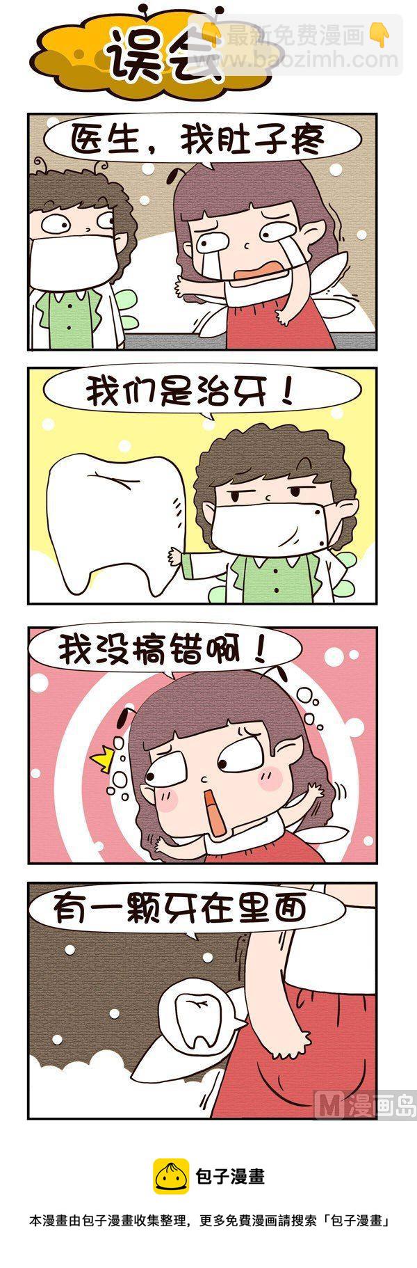 《呆萌小王子》第10话 第8页