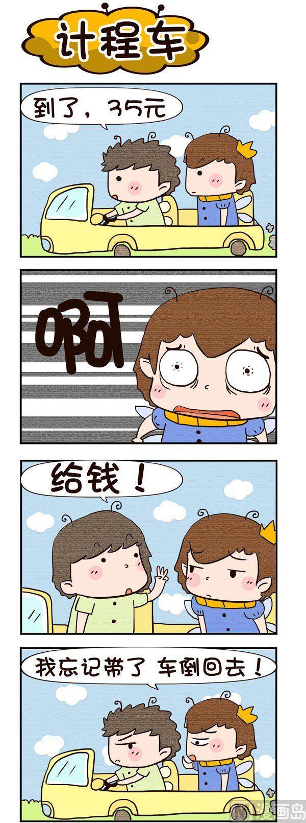 《呆萌小王子》第12话 第6页