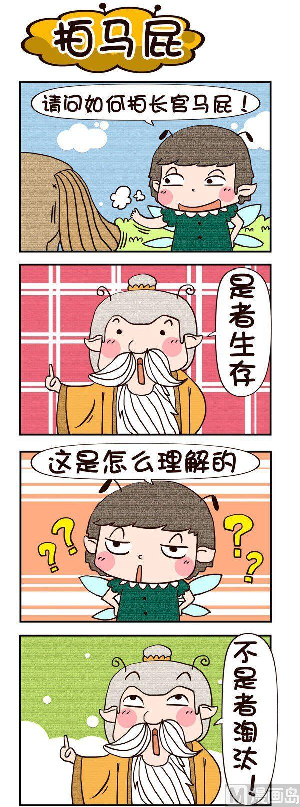 《呆萌小王子》第9话 第4页