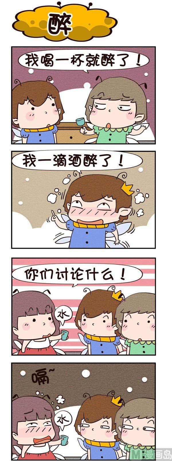《呆萌小王子》第11话 第6页
