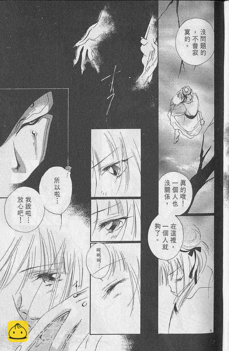 《吸血姬美夕》第2卷 第10页