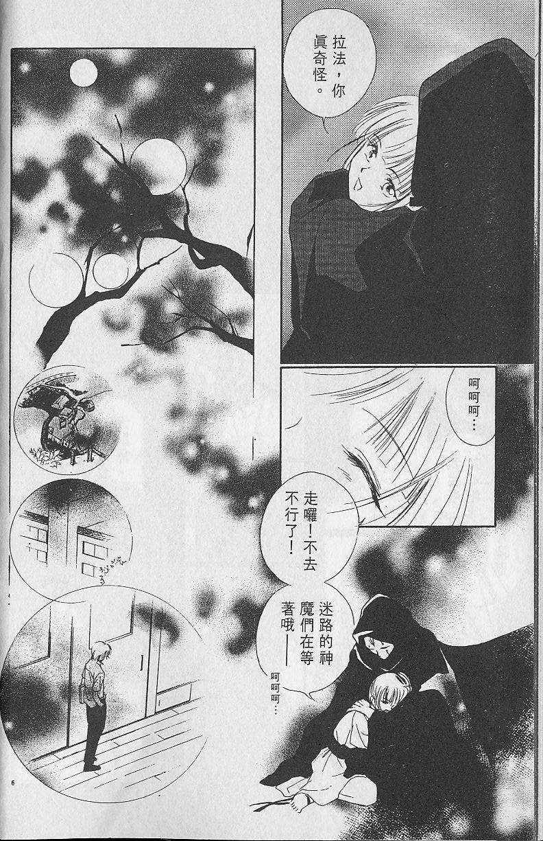 《吸血姬美夕》第2卷 第11页