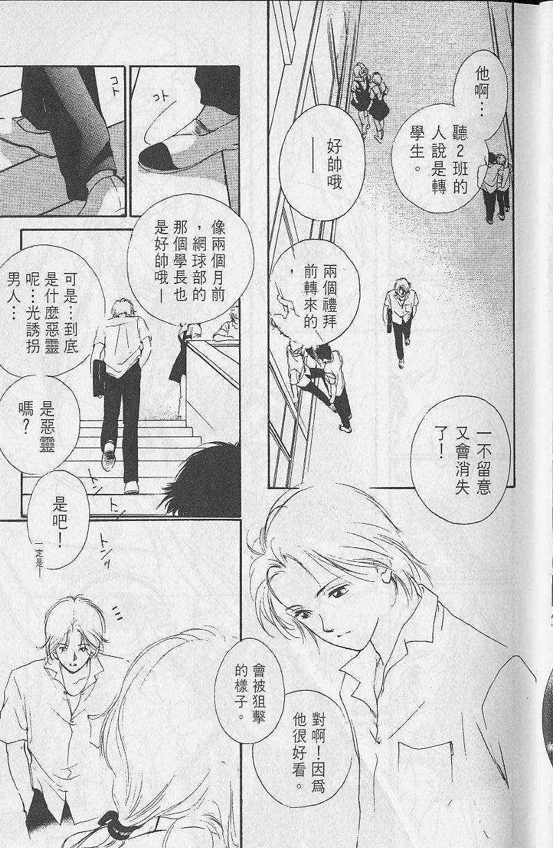 《吸血姬美夕》第2卷 第12页
