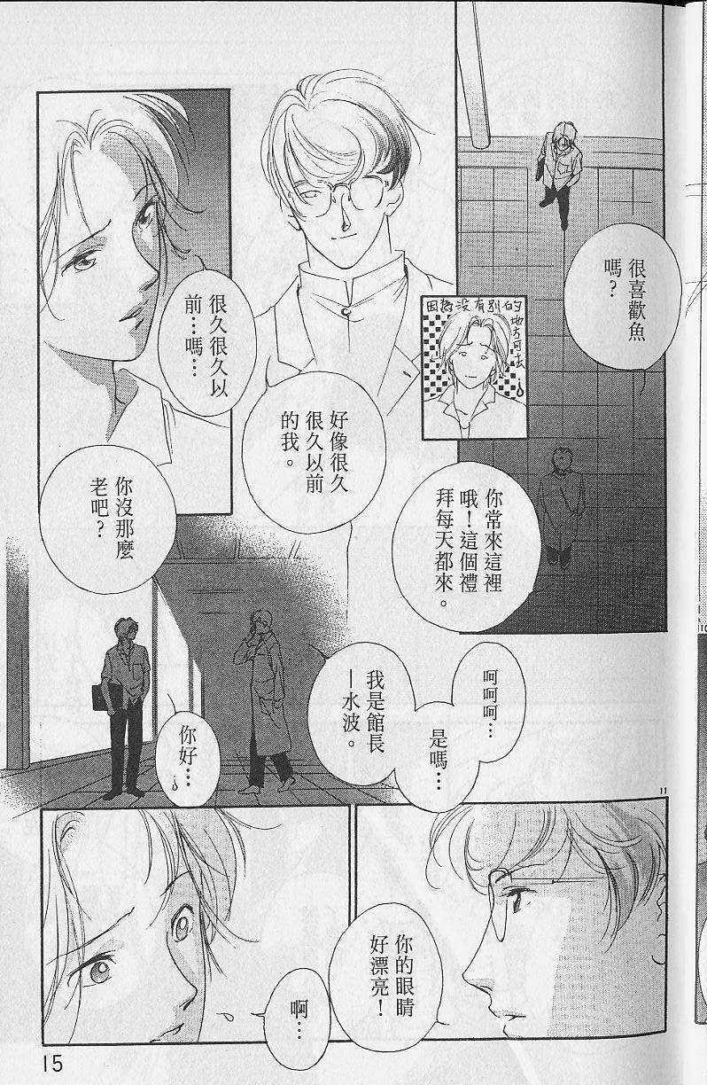 《吸血姬美夕》第2卷 第16页