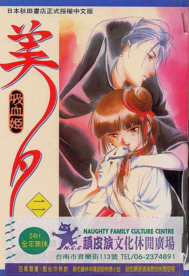 《吸血姬美夕》第2卷 第1页