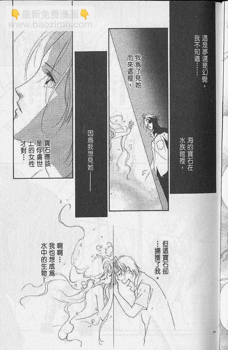 《吸血姬美夕》第2卷 第23页