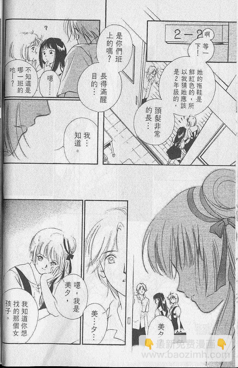 《吸血姬美夕》第2卷 第24页