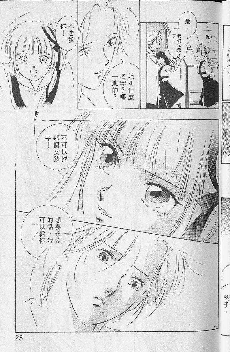 《吸血姬美夕》第2卷 第25页