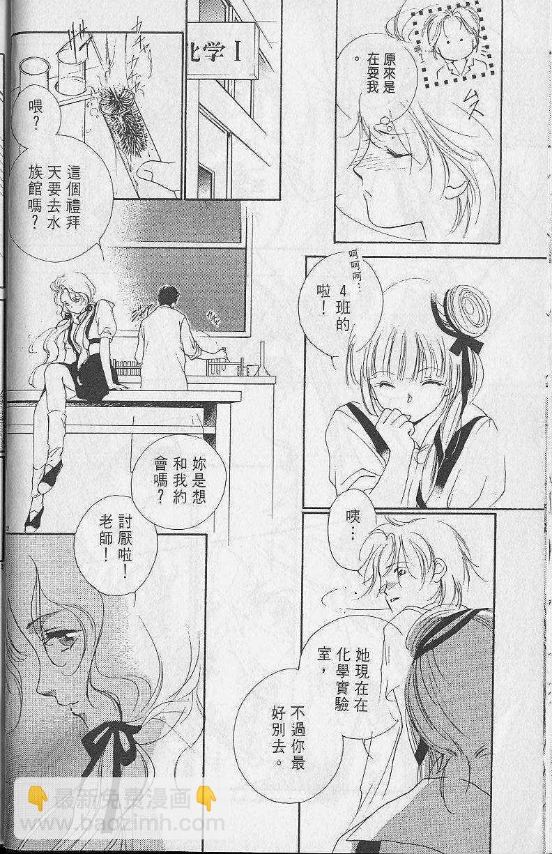《吸血姬美夕》第2卷 第26页