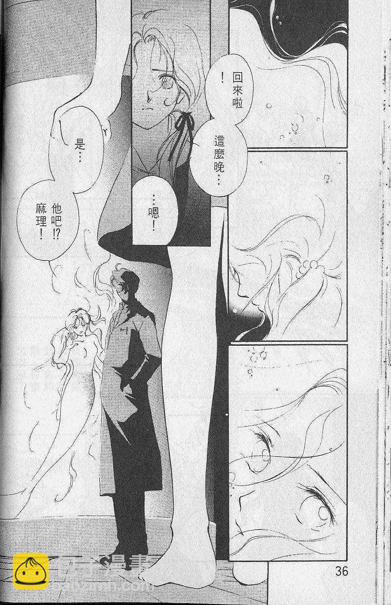《吸血姬美夕》第2卷 第36页