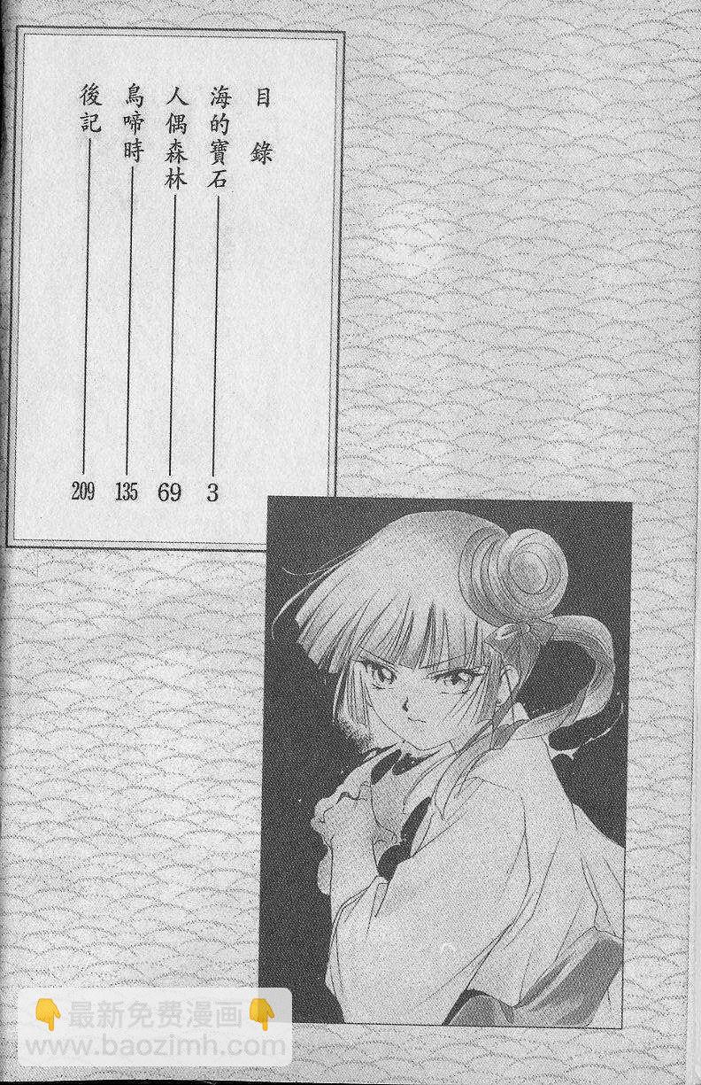 《吸血姬美夕》第2卷 第3页
