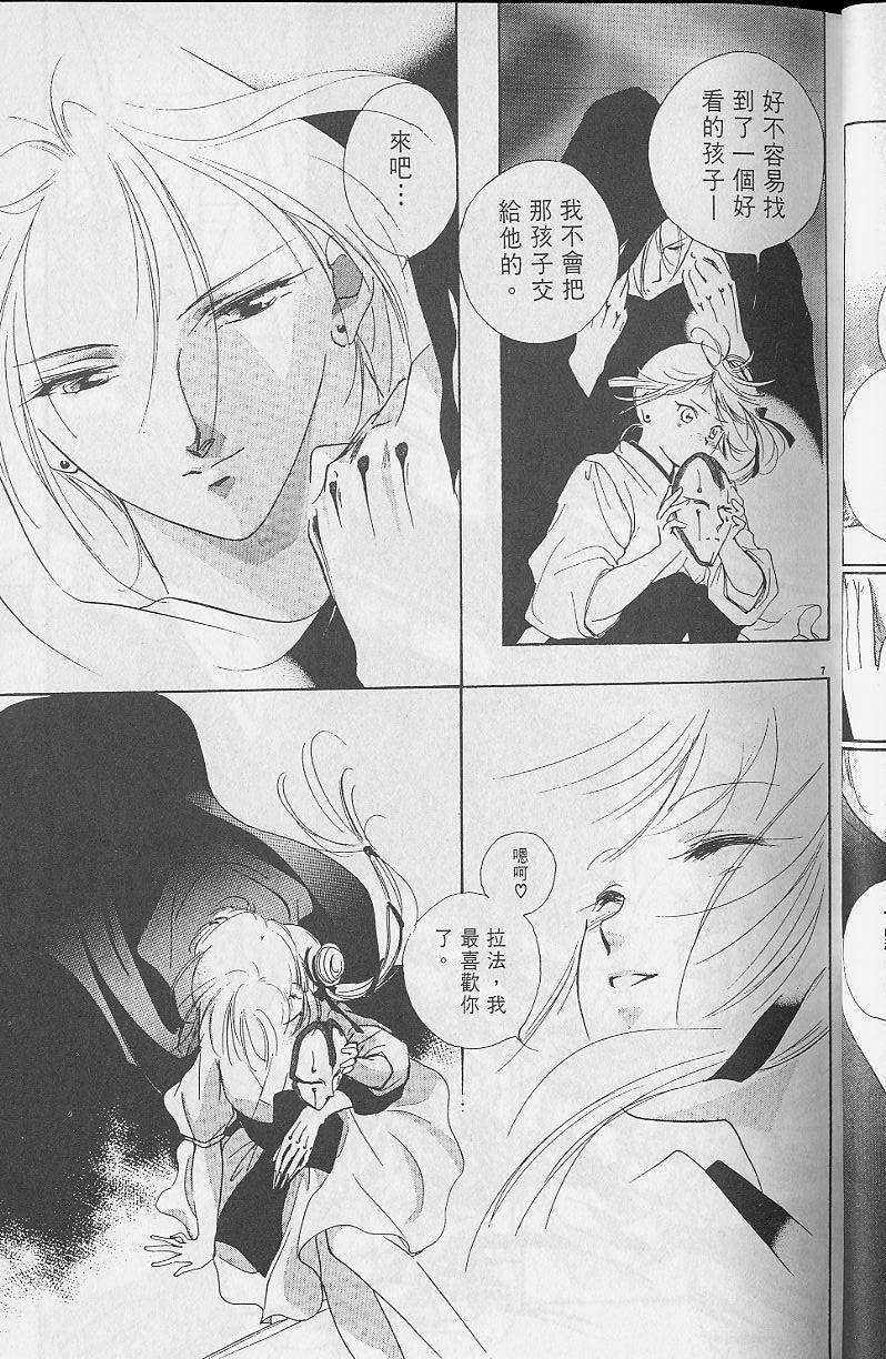 《吸血姬美夕》第2卷 第43页