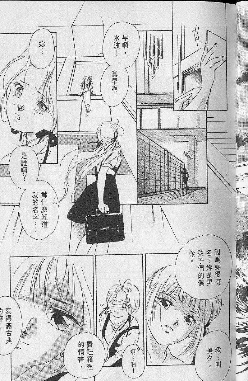 《吸血姬美夕》第2卷 第45页