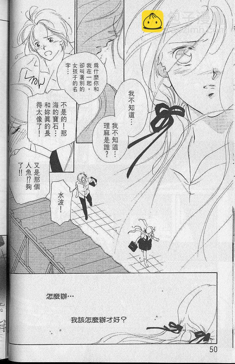 《吸血姬美夕》第2卷 第50页