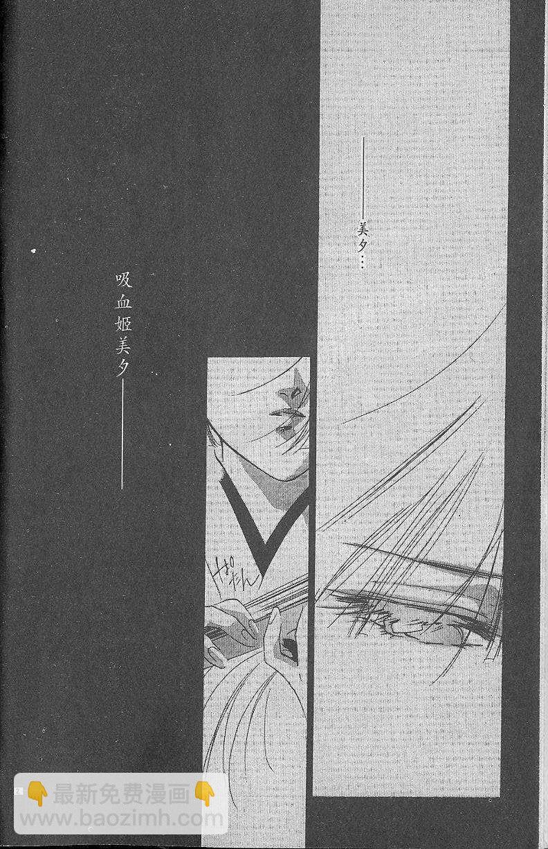 《吸血姬美夕》第2卷 第7页