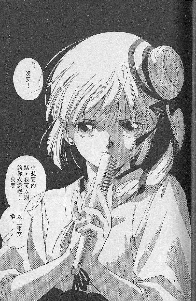 《吸血姬美夕》第2卷 第8页