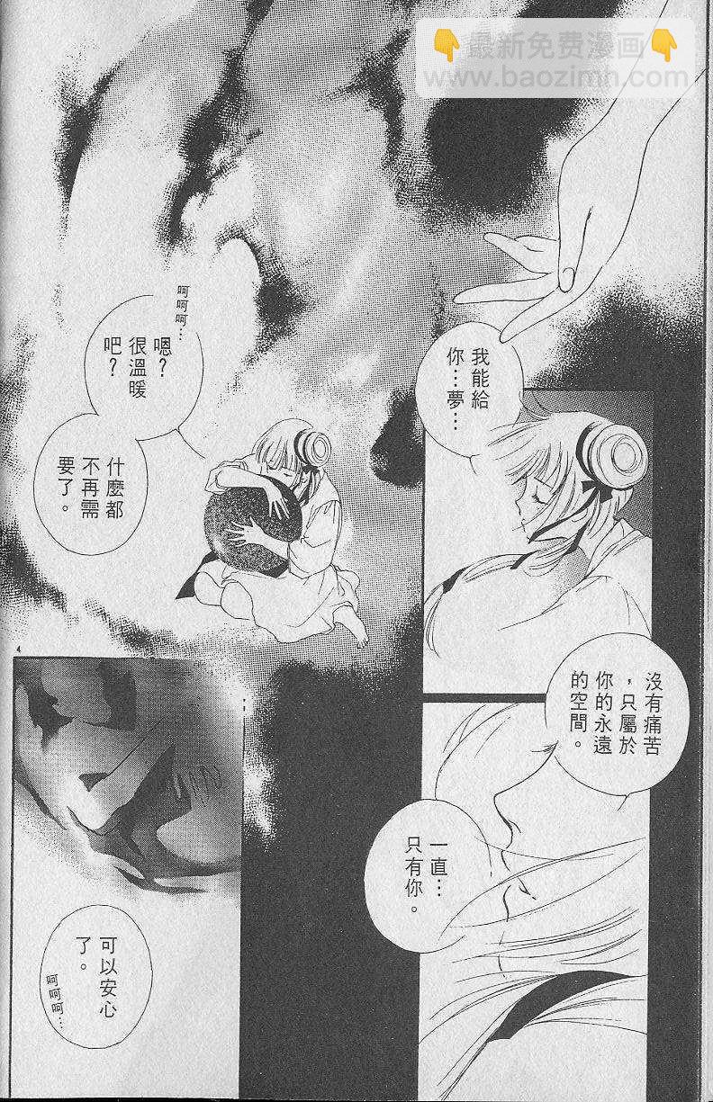 《吸血姬美夕》第2卷 第9页