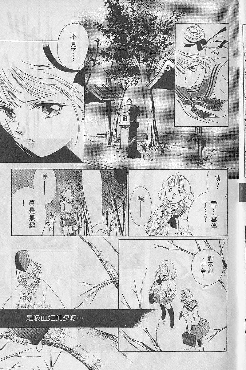 《吸血姬美夕》第3卷 第10页