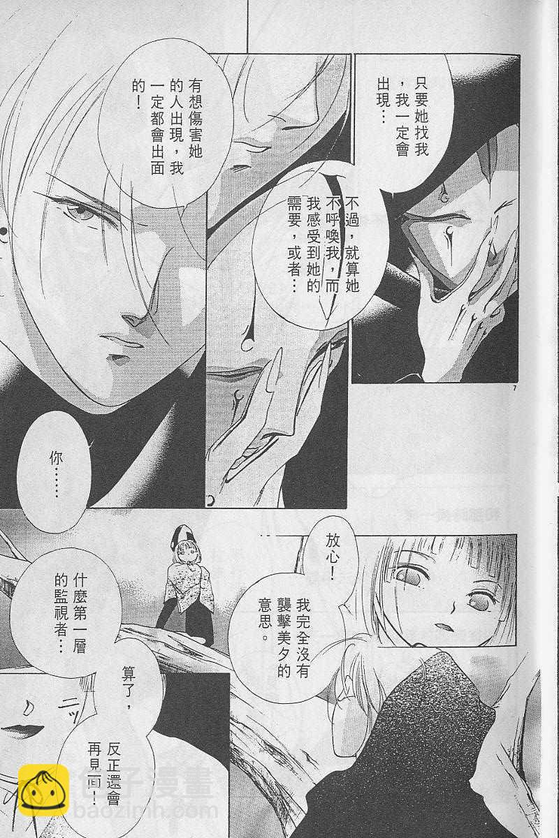 《吸血姬美夕》第3卷 第12页