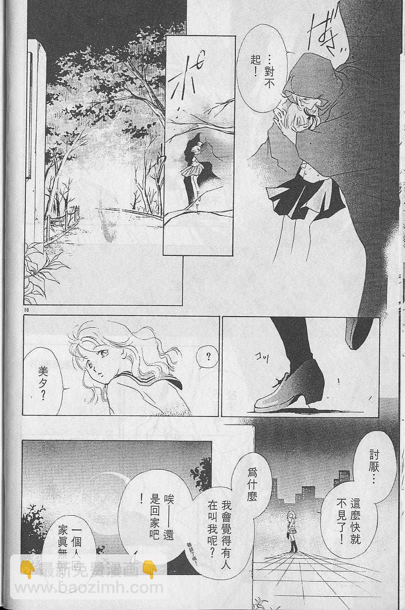 《吸血姬美夕》第3卷 第15页