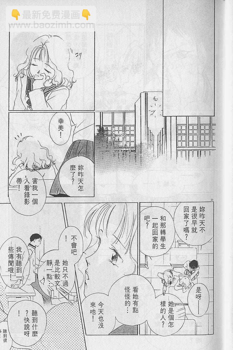 《吸血姬美夕》第3卷 第16页