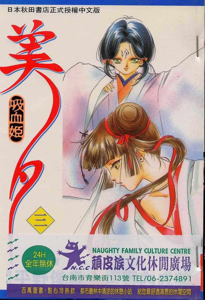 《吸血姬美夕》第3卷 第1页