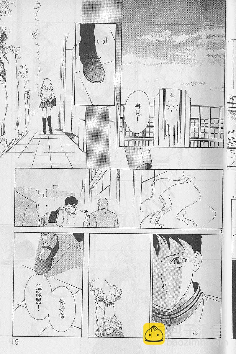 《吸血姬美夕》第3卷 第20页