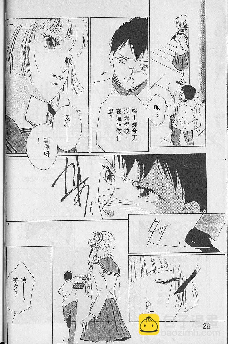 《吸血姬美夕》第3卷 第21页