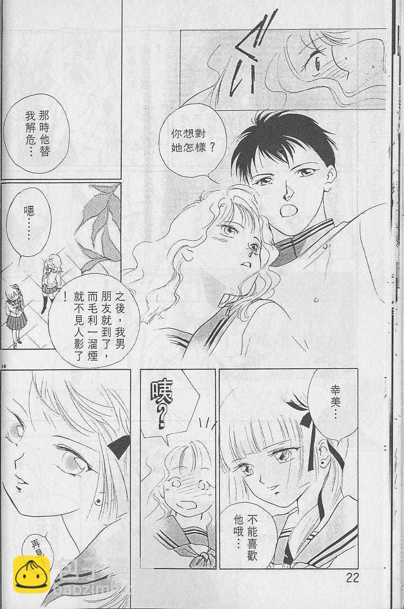 《吸血姬美夕》第3卷 第23页