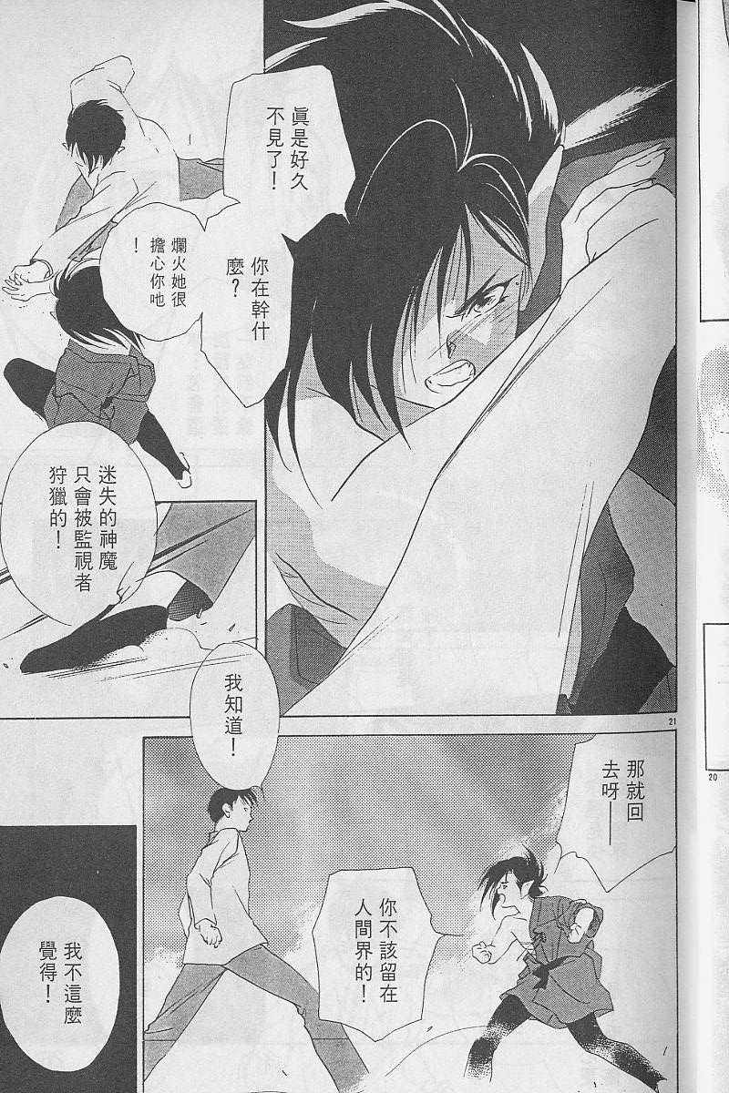 《吸血姬美夕》第3卷 第26页