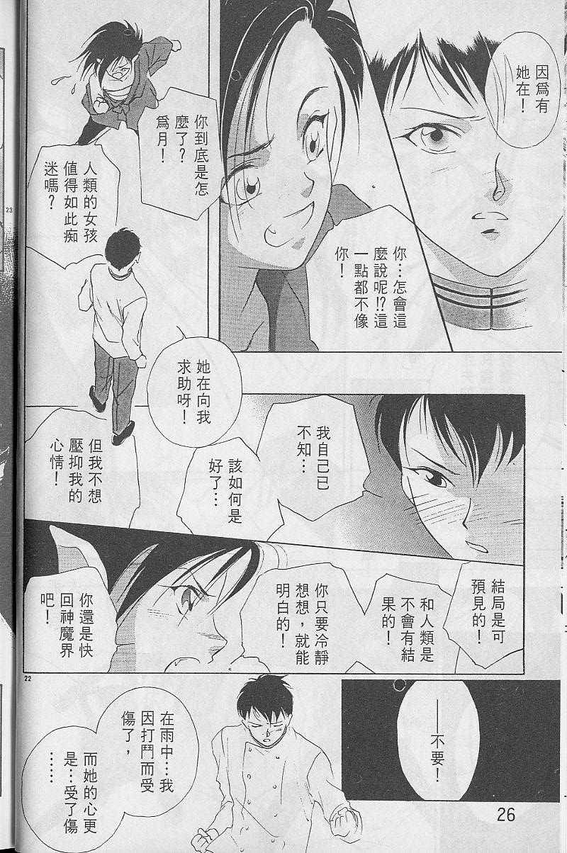 《吸血姬美夕》第3卷 第27页