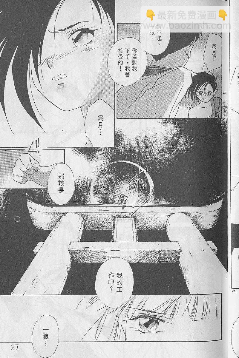 《吸血姬美夕》第3卷 第28页