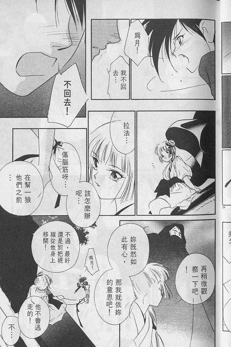 《吸血姬美夕》第3卷 第30页