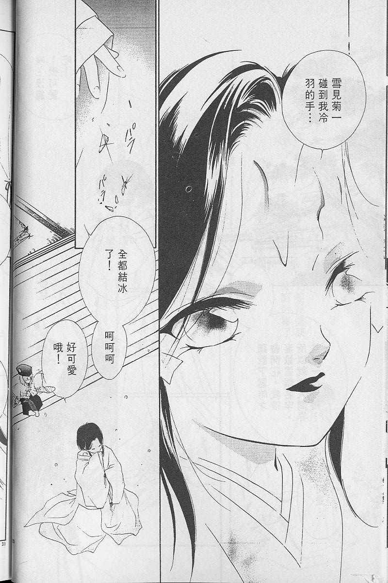 《吸血姬美夕》第3卷 第35页