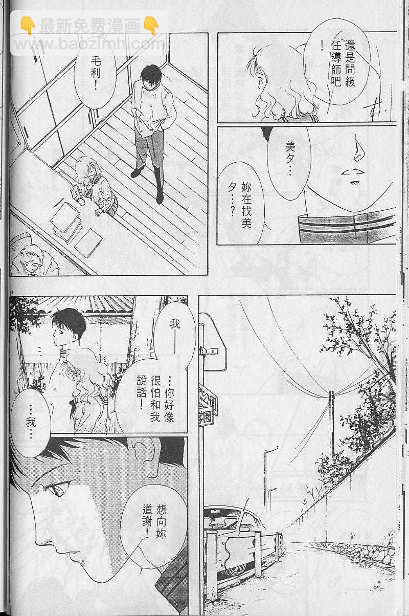 《吸血姬美夕》第3卷 第39页