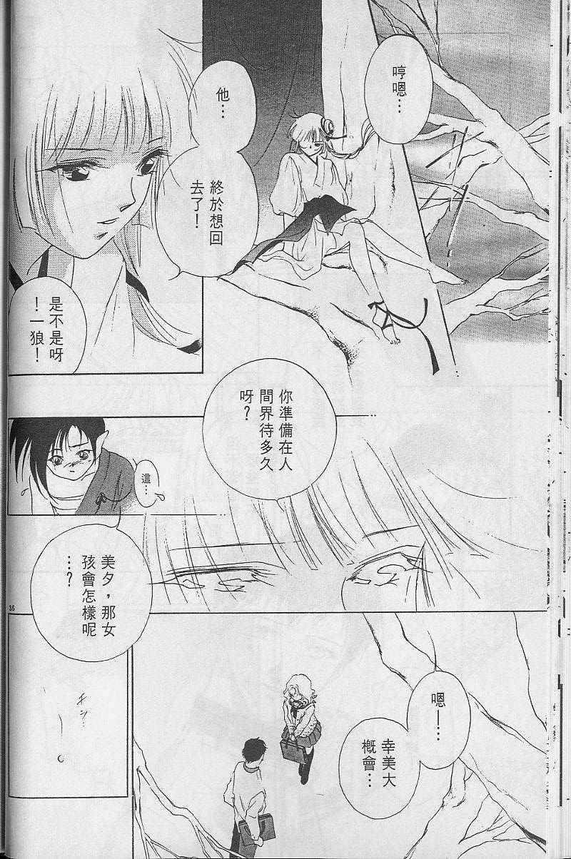 《吸血姬美夕》第3卷 第41页