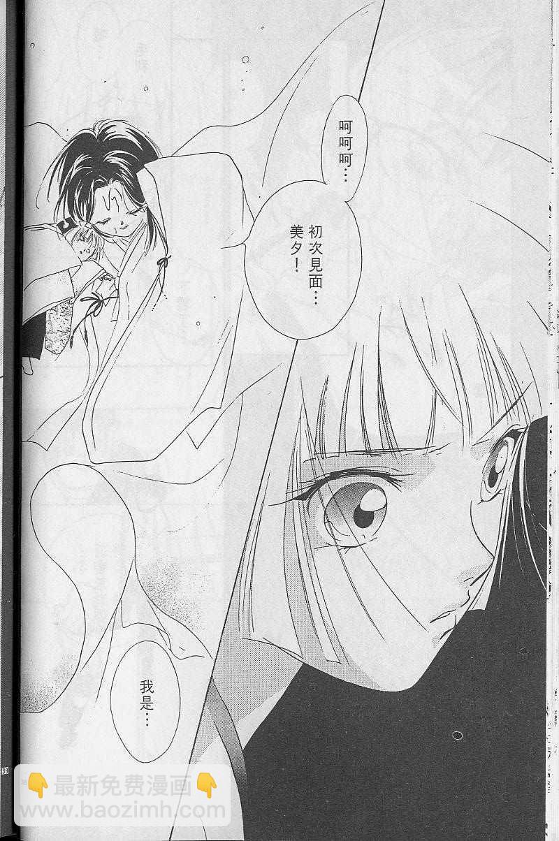 《吸血姬美夕》第3卷 第43页