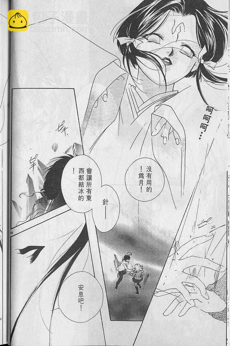 《吸血姬美夕》第3卷 第45页